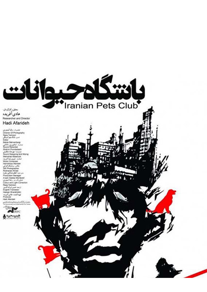 باشگاه حیوانات